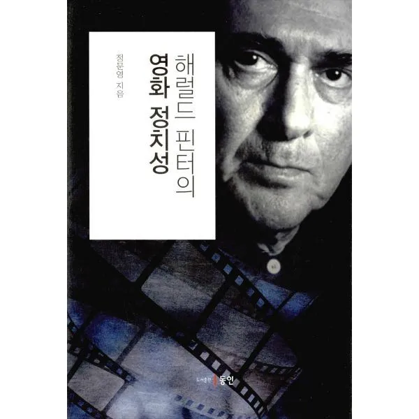 밀크북_2 해럴드 핀터의 영화 정치성, One color | One Size@1
