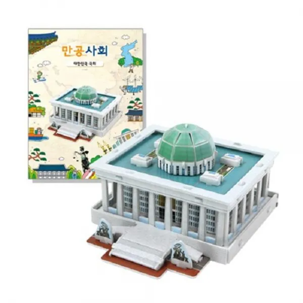 ₭만공사회 대한민국 국회 입체퍼즐 만들기재료 학습 교구 건축물 교구용 종이₭_EA, ₭*