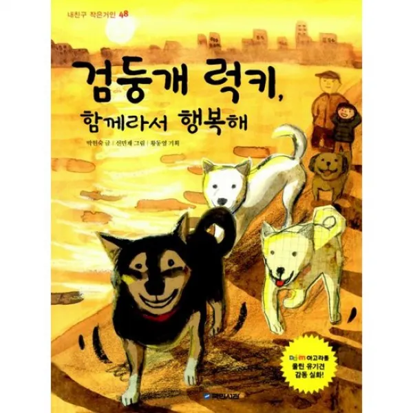 검둥개 럭키 함께라서 행복해