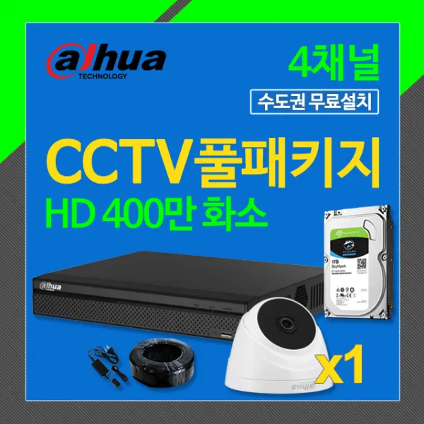  키퍼 다후아 400만 4채널 녹화기+실내1대세트 수도권무료설치 Dh4 4 D1 단일상품
