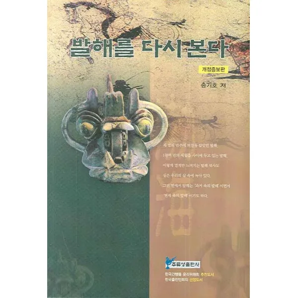 발해를 다시 본다, 주류성