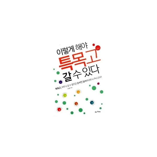 밀크북_2 이렇게 해야 특목고 갈 수 있다, One color | One Size@1