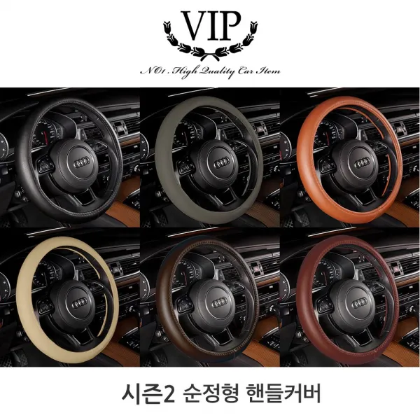 그랜드 스타렉스 VIP 시즌2 순정형 가죽 핸들커버 순정느낌의 일체감, 브라운