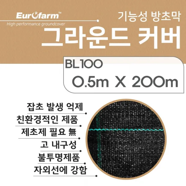 유로팜 BL100 0.5mX200m 그라운드커버 직조 방초막 제초매트