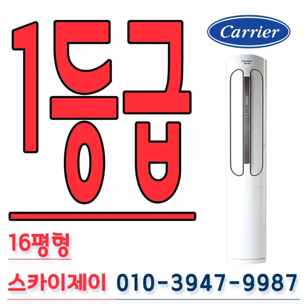 캐리어 CPV-Q162PM 스탠드 인버터 냉난방기 실외기포함