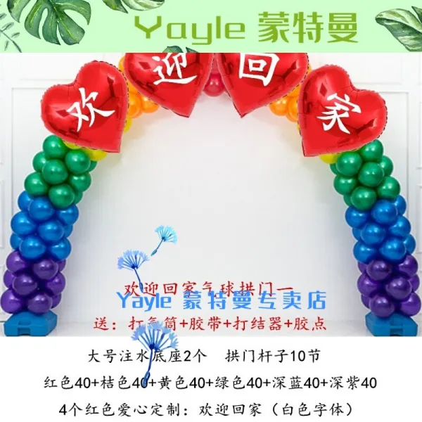 어서 오 세 요 풍선 장식 퇴역 군인 환영 집 으로 돌아 가 배경 벽 장면 사관 전우 병사 환 회 파티 배치 환영 집 으로 돌아 가 풍선 아치 1 공기 펌프 + 테이프 + 매듭 기 + 접착 점 상세페이지 참조