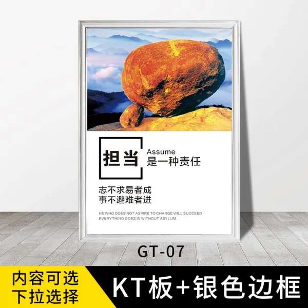 빈체로 기업 문화다 홍보함 포스터 사무실 괘도 회의실 작업장 단결 패 사기 짧은 말 표지판, 60x80cm, GT-07 （KT판 _실버 가선 ）
