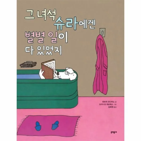 웅진북센 그녀석 슈라에겐 별별일이 다있었지, One color | One Size@1