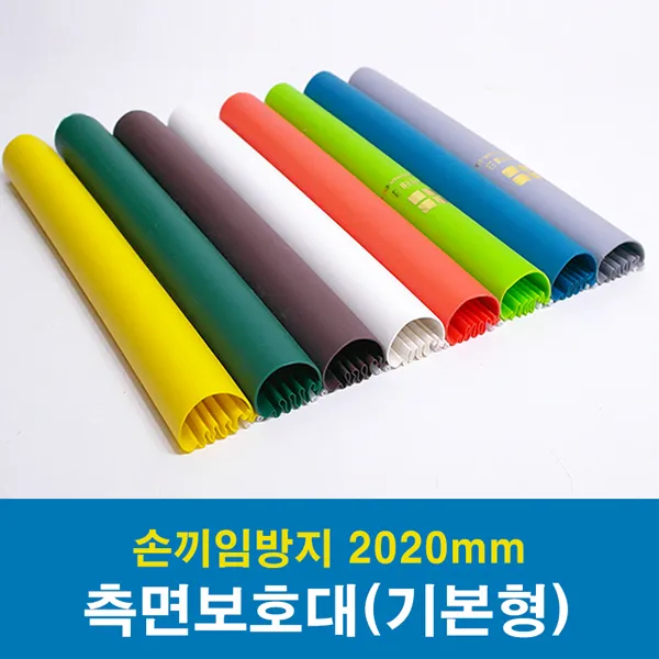 문인테크 측면보호대(기본형) 2020mm (쫄대포함) 손끼임방지보호대, B.오른쪽주름_청색
