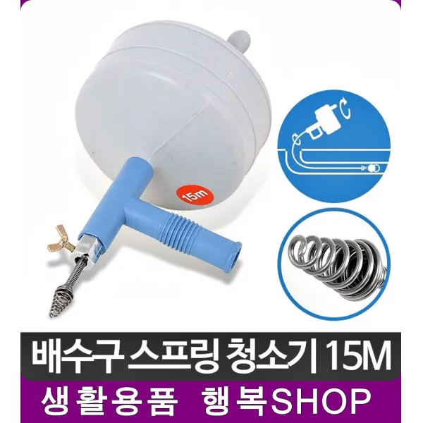 자유자래 시원 뻥 배수구15M청소기 스프링 기 15M, 1개
