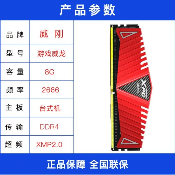 위강함 위용 XPG8G16G 전기 끝나다, XPG 게임 위용 DDR426668G 2666MHz