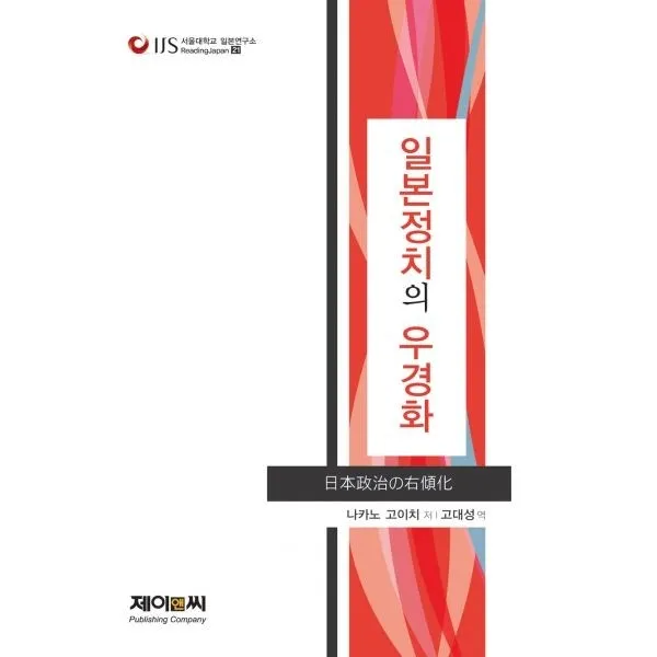 밀크북_2 일본정치의 우경화, One color | One Size@1