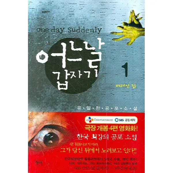 어느날 갑자기. 1: 버려진 집, 청어