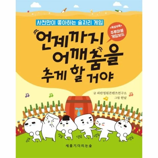 이노플리아 언제까지 어깨춤을 추게 할거야, One color | One Size@1