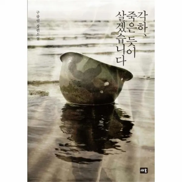 웅진북센 각하 죽은 듯이 살겠습니다, One color | One Size@1