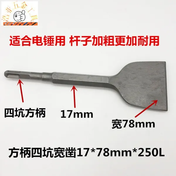 전기지렁이기 전동 6각 주걱 임팩트드릴 톱날칼 전기착암기 더길어진 통이넓은 납작삽 공기압 공사, T20-네모난손잡이 네개구멍 넓은 끌 17*78*250