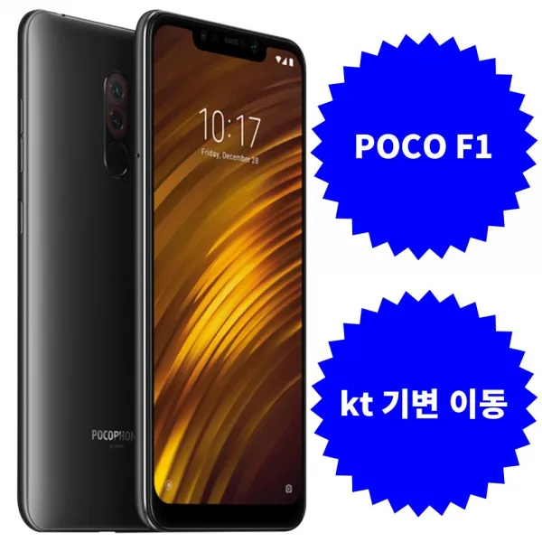 KT 번호이동 기기변경 현금완납 요금제자유 바로배송 포코폰 F1 (64GB), P, 기변