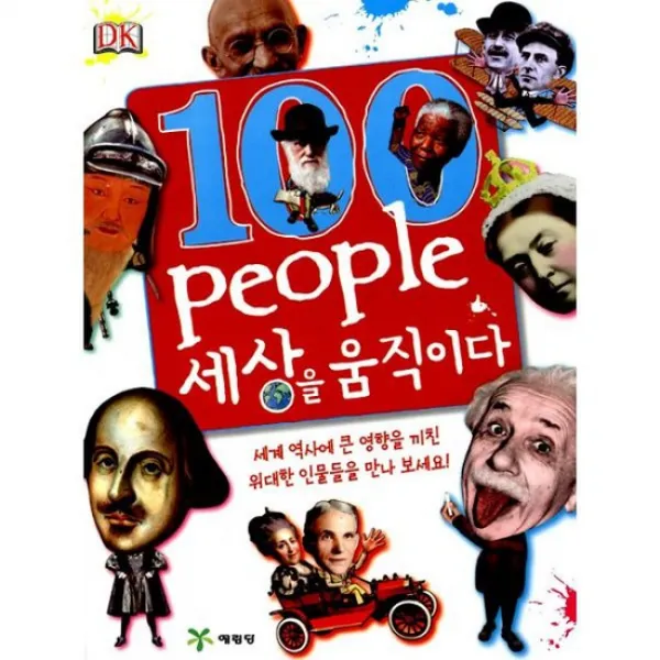 100 People 세상을 움직이다