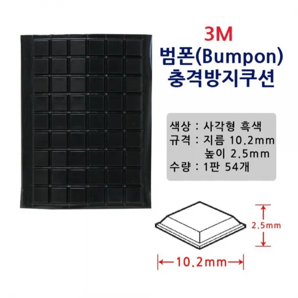 검정 사각 강력 접착 고무 패드 범폼 10.2mm 유리발 방진볼 진동방지 충격방지쿠션