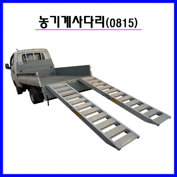 부암 농기계사다리 1.5톤 8자