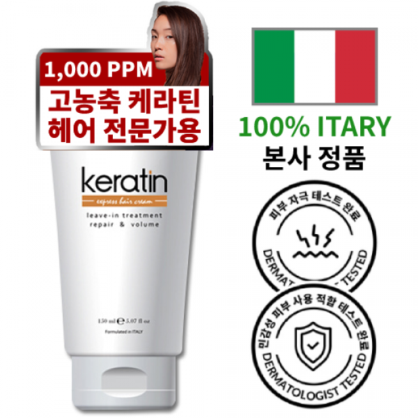 에코스라인 케라틴 100% 케어 익스프레스 헤어 크림 에센스, 1개, 150ml