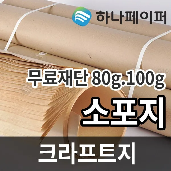 하나페이퍼 크라프트지 전지 2절 4절 8절 16절 사이즈, 16절ㅡ400매