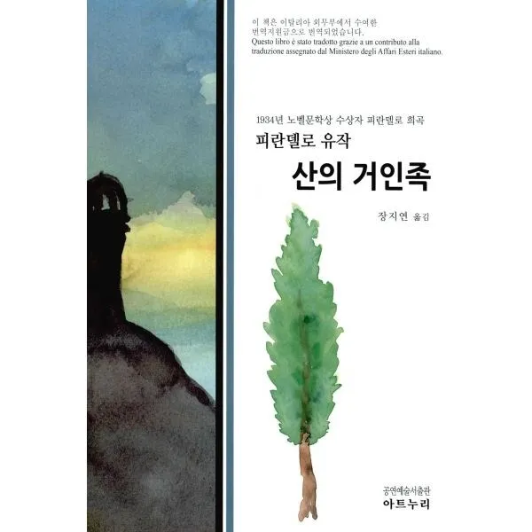 밀크북_2 피란델로 유작 산의 거인족, One color | One Size@1
