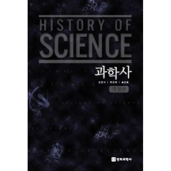 과학사 전파과학사