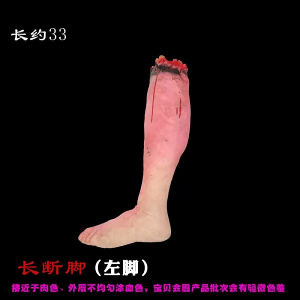 샵포유 할로윈데이 피비린내 나는 정인 호러 소품 선물 있음 피 공포 도깨비집 잘린 사지 잘린손 발 손가락 페이크 지, 장족 （왼발 ）