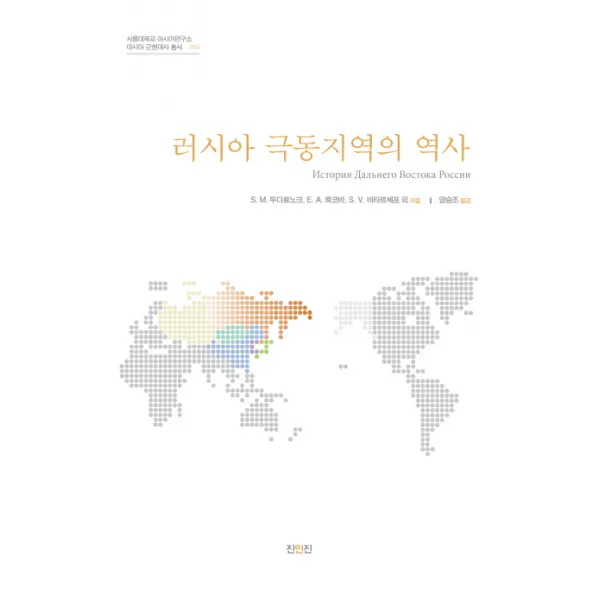 러시아 극동지역의 역사, 진인진