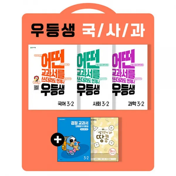우등생 해법 국사과 세트 3-2 (2022년) -국어, 사회, 과학 / 어떤 교과서를 쓰더라도 언제나 (전3권), 천재교육