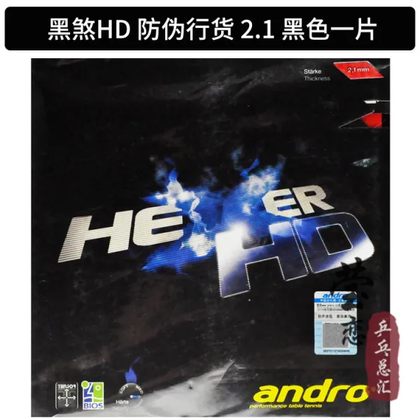 공 빛나고 아름답다 ANDRO강기슭 헤아리다 알림음 블랙 살GPGHD 라켓 반 아교 HEXER, 블랙 살 HD 블랙 _위조 방지 행장