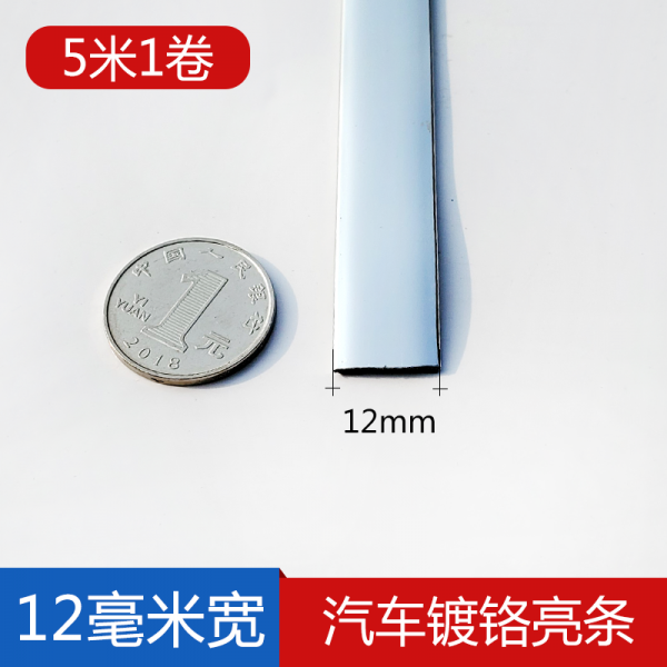 란다로마켓 차량기둥몰딩 육풍 영광스럽다 광휘 풍채 X2X5X6X7X 8 풍상 차유리 반사 스틱 크롬도금 문 옆충돌방지턱, 12 밀리미터 와이드 5메터 한 권