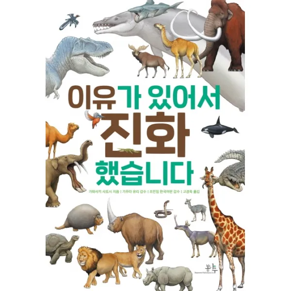 이유가 있어서 진화했습니다, 봄나무
