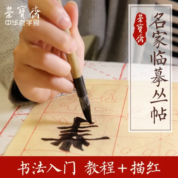 荣宝斋 서예 글쪽지 王羲之 兰亭序 赵孟 ð «  ¯ 담력 바 비 褚遂良 기러기 타 세인 트 교 서문 집 왕 셩 교 순 천 자문 真书, 단일상품