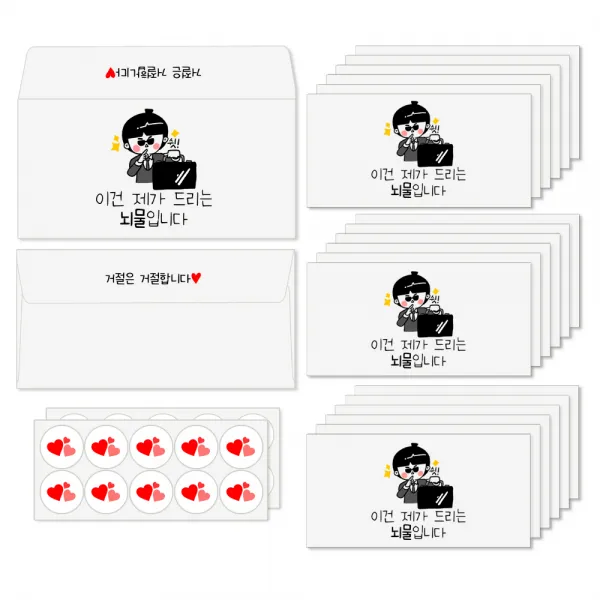토리나라디자인 현이네 손그림 캘리그라피 스페셜 가로 용돈봉투 20매입 세트, 02-뇌물
