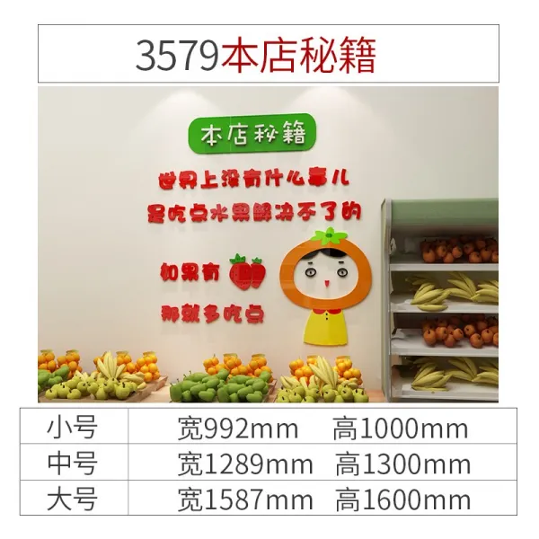 과일가게 인테리어 용품 배경 벽지 셀프 스티커 유리문 벽화 포스터 인테리어 아이디어 광고 스티커Z, 크다., 5_3579 본점 비적 - 글자 내용 은 다홍색 - 사