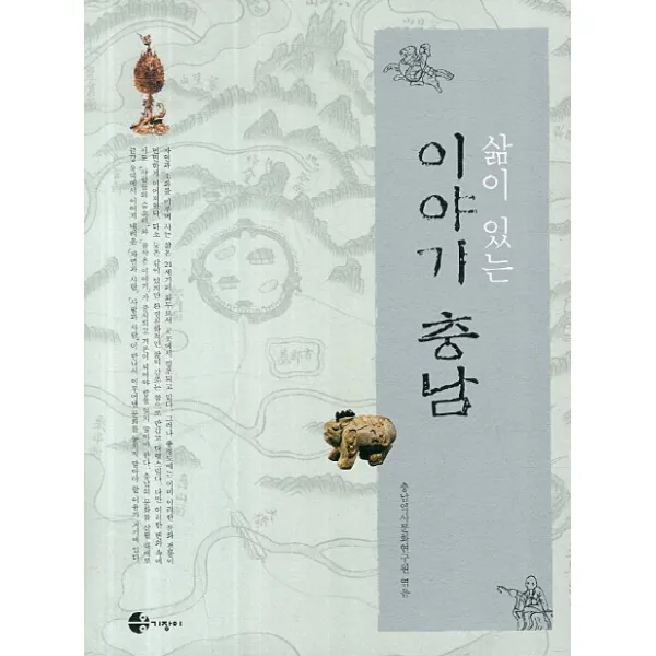 삶이 있는 이야기 충남, 옹기장이