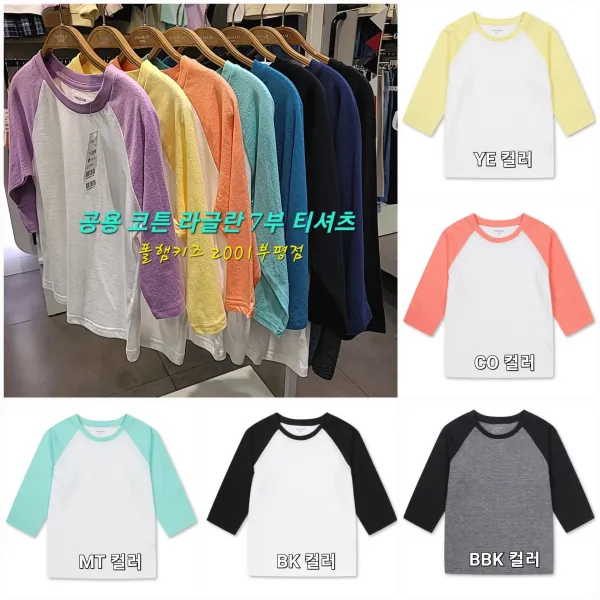 폴햄키즈 부평점 7부 티셔츠를 찾으신다면 베이직한 라글란 티셔츠가 가장 예뻐요