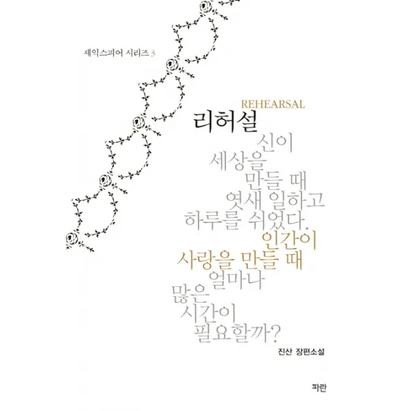 리허설, 파란미디어