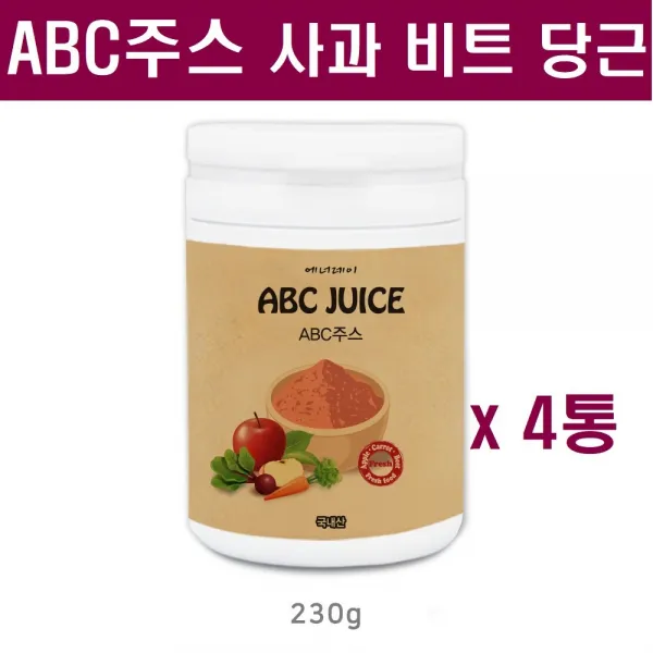 몸신 Abc주스 가루 분말 파우더 사과 비트 당근 국내산 100프로 비율 Abc쥬스 만드는법 야채 클렌즈쥬스 원액 즙 뱃살 독소배출 에비씨주스 4개