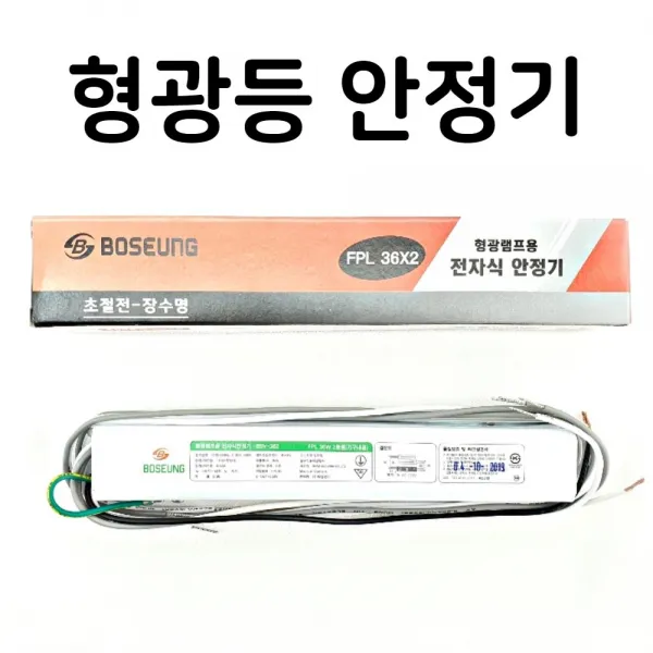 보승 Fpl 36w 전자식 안정기 2등용 Fpl36ex D 1개