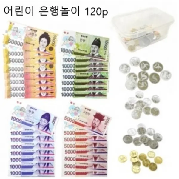 키즈토이 어린이 은행놀이 120p 경제 숫자 교육 고급 화폐 지폐 마트 놀이 80장 동전 40개