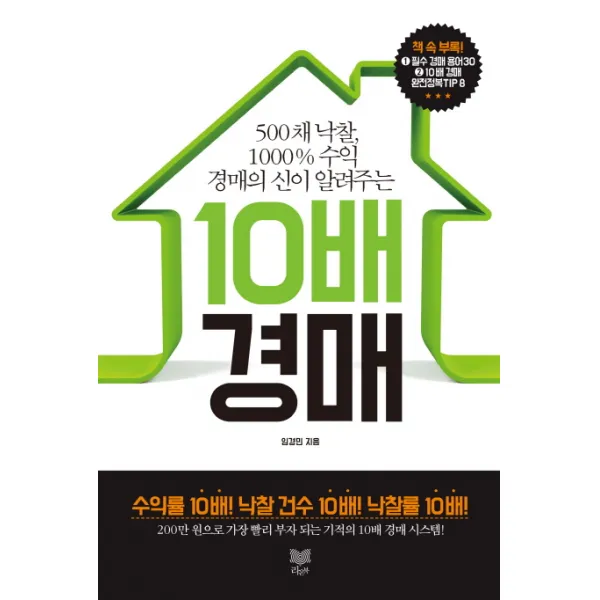 10배 경매:500채 낙찰 1000% 수익 경매의 신이 알려주는, 라온북