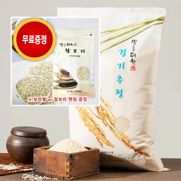  맛을더한 즉석도정미 경기추청 10kg 5분도 7분도 9분도 현미 즉석정미 당일도정 1포