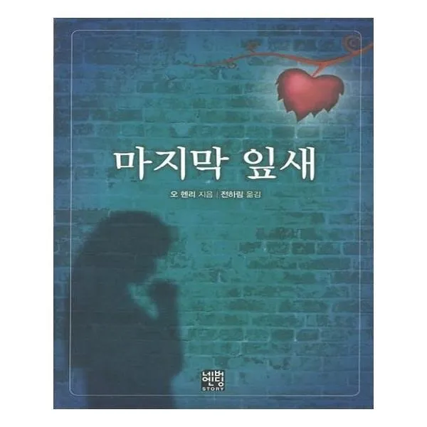 유니오니아시아 잎새 문고판 네버엔딩스토리 45