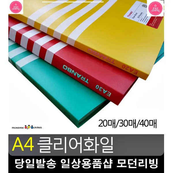 합창 동아리 악보 보관 A4 클리어화일 사무용품쇼핑몰 사무용품 파일종류, 1개, 30매