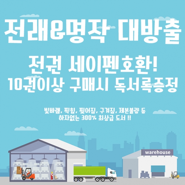 [딜]전래동화 & 명작동화 베스트 도서 낱권 기획전, 꼬네상스 한국 전래동화_07 사윗감을 찾아나선 쥐
