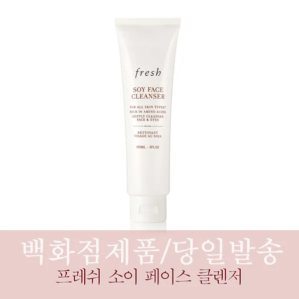 [백화점즉시입고/당일보냄] 프레쉬 소이 페이스 클렌저 150ml NEW 24년11월