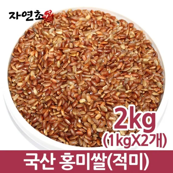 자연초 국산 홍미쌀 적미 붉은 쌀 건강홍미 1kg 2개